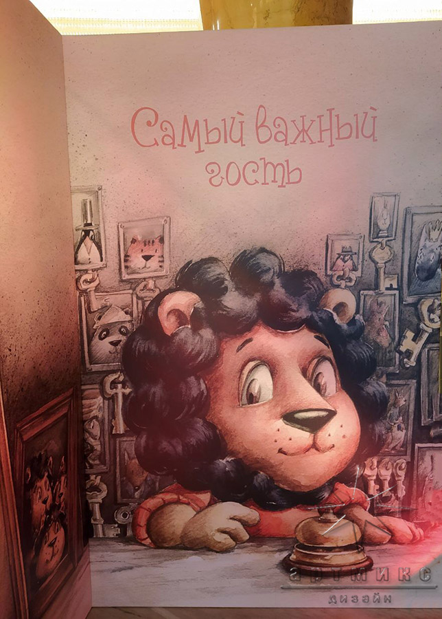 Фотозона для презентации книги "Самый важный гость" в Отеле Вавельберг
