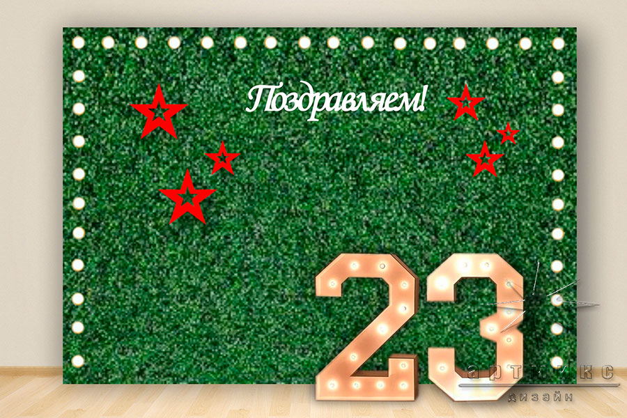 Макет фотозоны на 23 февраля