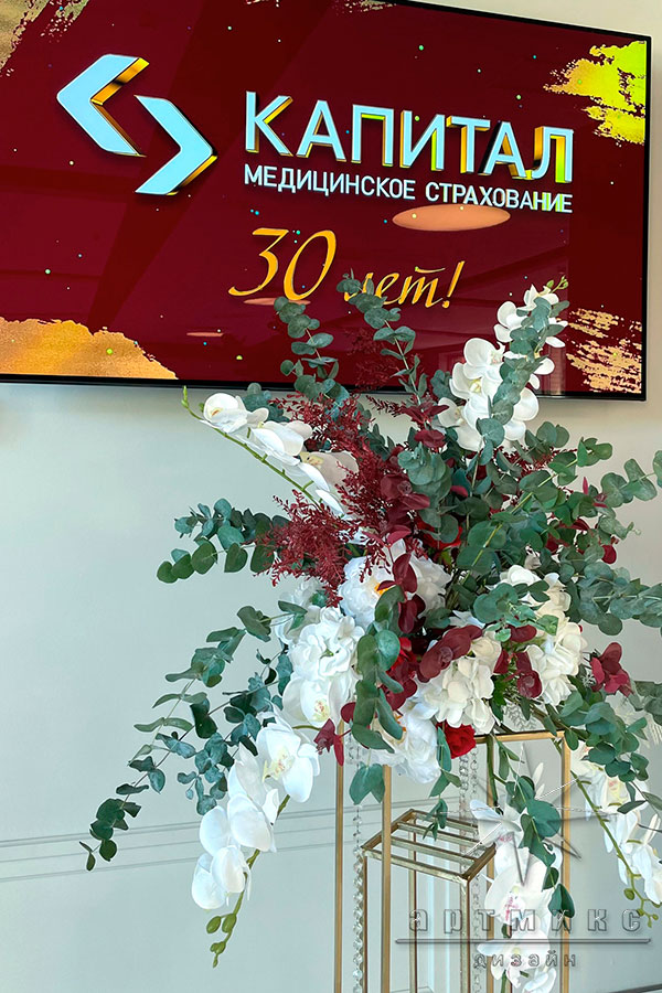 Оформление на юбилей компании