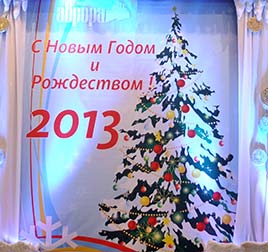 Сцены на Новогодние Рождественские праздники