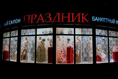 Новогодии витрины магазинов