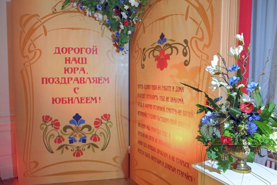 Оформление зала для юбиляра в Особняке Кочубея