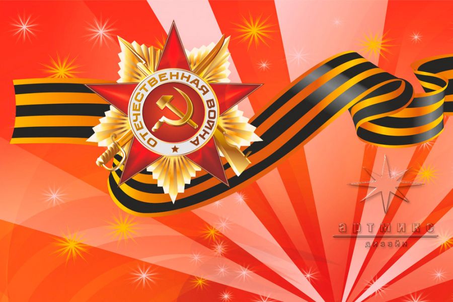 Баннер для оформление уличной сцены на праздник 9 МАЯ - День Победы