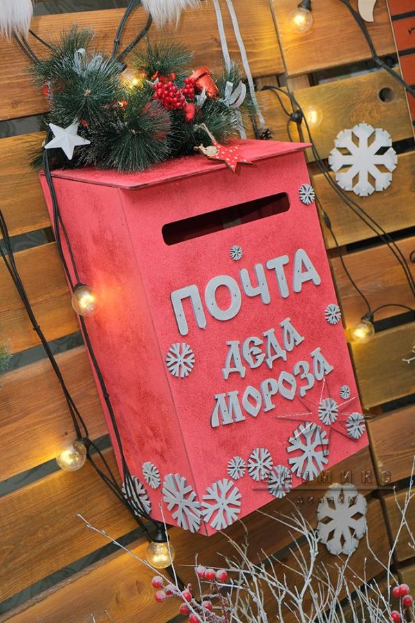 Почтовый ящик Деда Мороза
