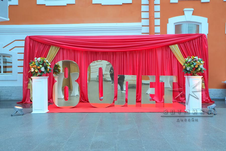 Фотозона для корпоративного мероприятия на Юбилей 80 лет в Петропавловской крепости