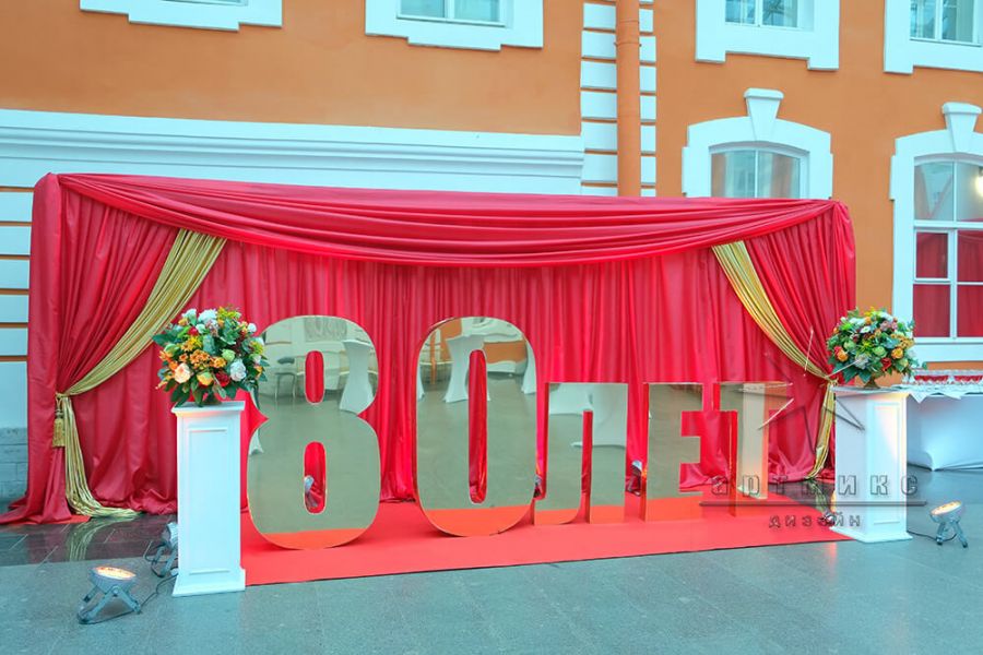 Фотозона для корпоративного мероприятия на Юбилей 80 лет в Петропавловской крепости