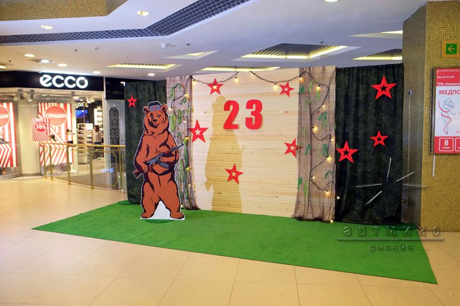 Фотозона на 23 февраля для Торгового Центра