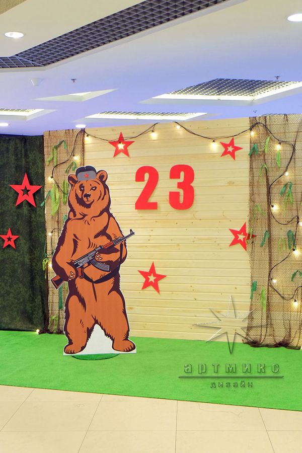 Фотозона на 23 февраля для Торгового Центра