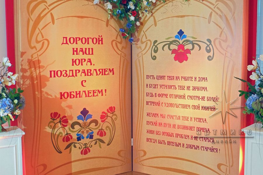 Фотозона "Книга"