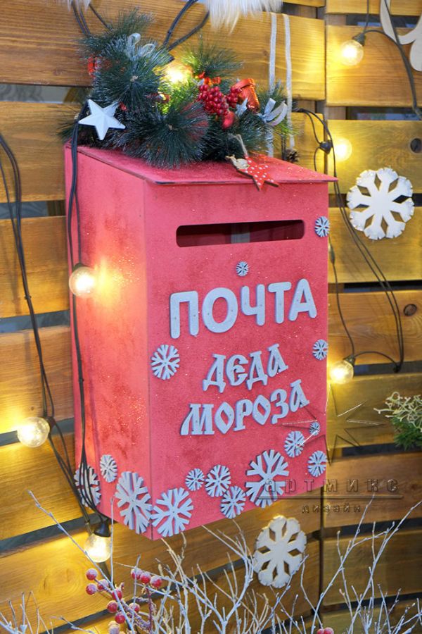 Почта Деда Мороза