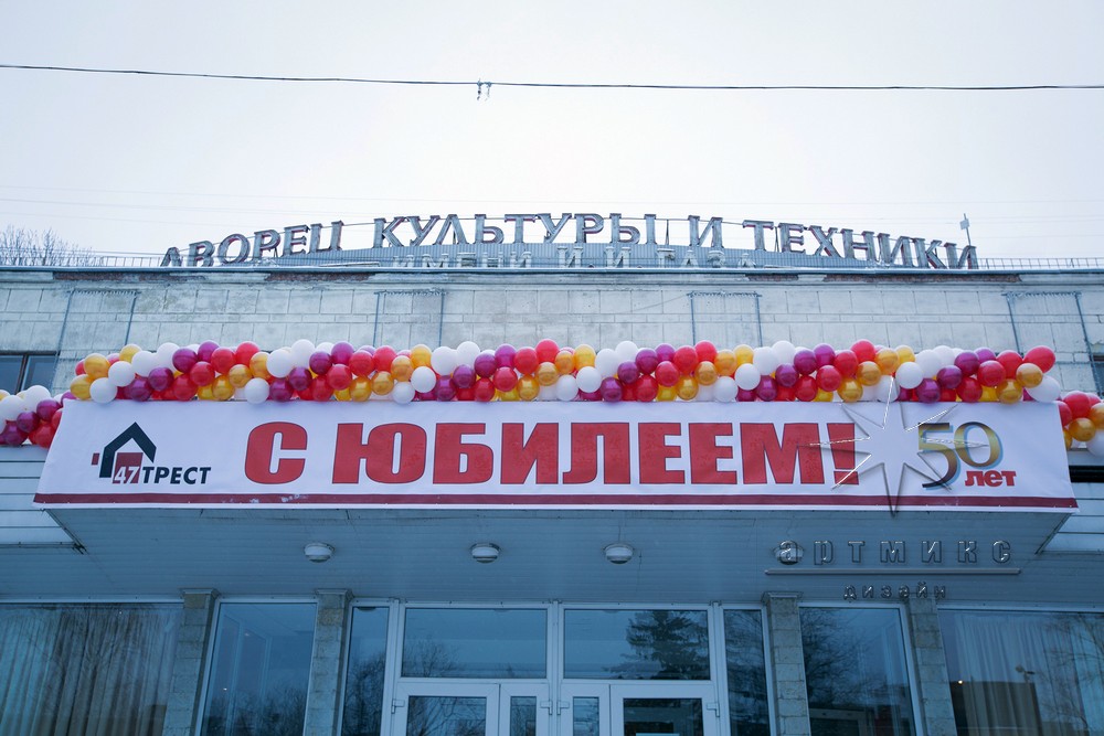 50-летний юбилей строительной компании