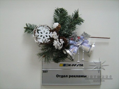 Украшение табличек к Новогоднему торжеству